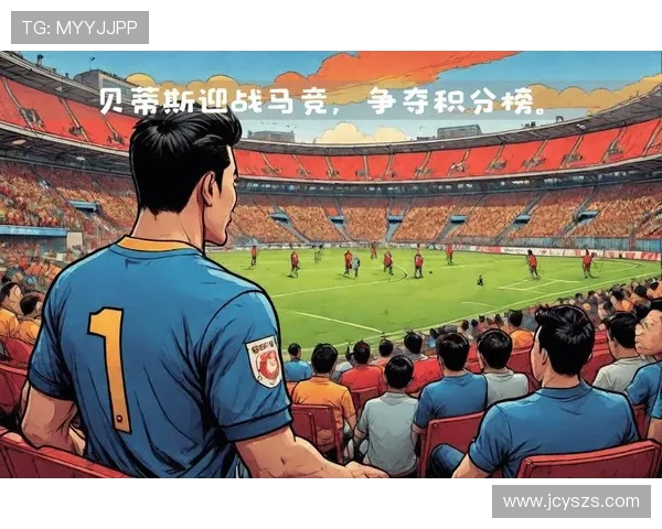 巴塞罗那迎战贝蒂斯争夺西甲积分榜重要位置