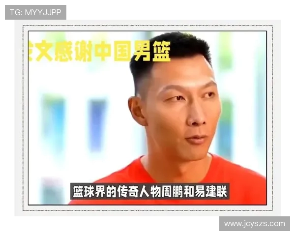 易建联：从篮球场上的传奇到中国体育的标杆人物成长之路